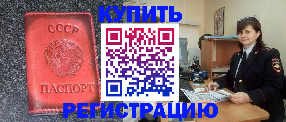 прописка 2025 в Ипатово