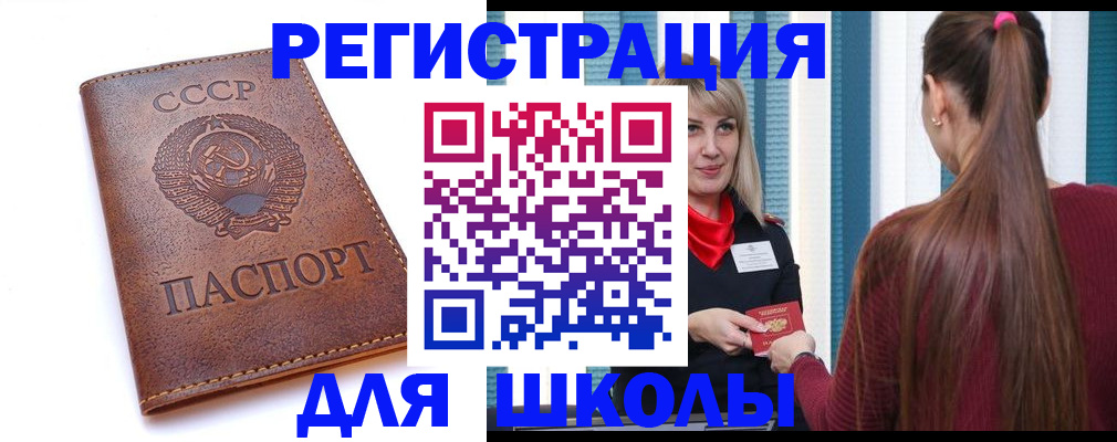 временная регистрация для школы в Ипатово