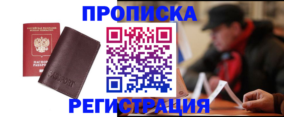 прописка для работы в Ипатово